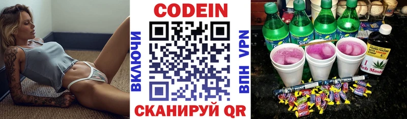 Codein напиток Lean (лин)  Купить  Избербаш 